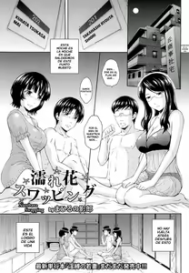 Nurebana Swapping | Bouquet Swapping — hentai manga cover on Fhentai