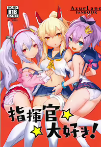 Page 3 of Shikikan Daisuki! - preview thumbnail