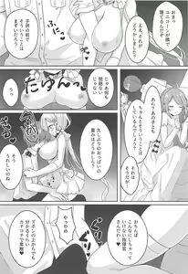 Page 4 of Hanayome no Tonari de - preview thumbnail