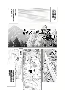Page 3 of Reties no Michibiki Vol. 1 | 蕾蒂絲的引導 Vol. 1 - preview thumbnail