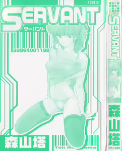 Page 3 of Servant - preview thumbnail