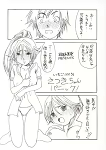 Page 5 of Ichigo STRAWBERRY PURISM VER. SATUKI - preview thumbnail