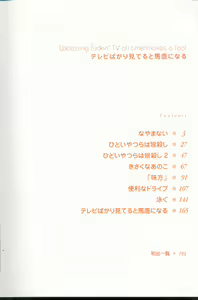 Page 3 of Televi Bakari Miteru to Baka ni Naru - Watching fuckin' TV all time makes a fool - preview thumbnail