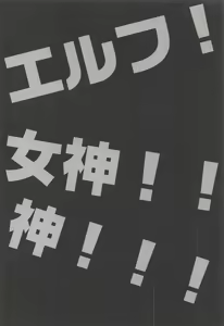 Page 3 of Elf! Megami!! Kami!!! - preview thumbnail