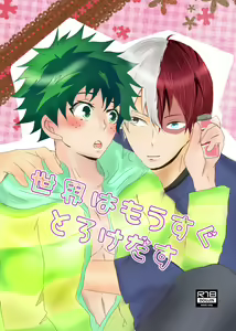 Sekai wa Mousugu Torokedasu - hentai manga cover image