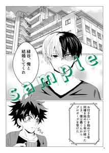 Page 3 of Sekai wa Mousugu Torokedasu - preview thumbnail