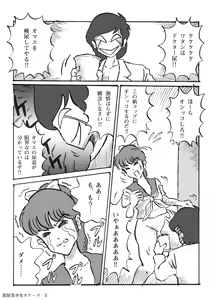 Page 4 of Houhi Bishoujo Onala - preview thumbnail