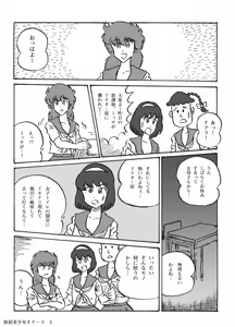 Page 6 of Houhi Bishoujo Onala - preview thumbnail