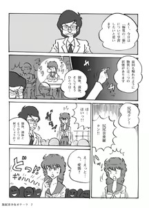 Page 8 of Houhi Bishoujo Onala - preview thumbnail