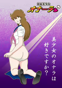 Page 83 of Houhi Bishoujo Onala - preview thumbnail
