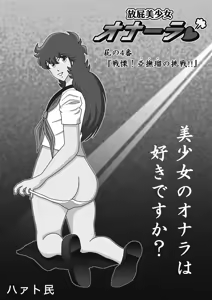 Page 84 of Houhi Bishoujo Onala - preview thumbnail