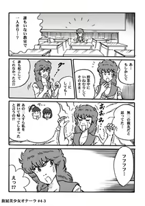 Page 86 of Houhi Bishoujo Onala - preview thumbnail