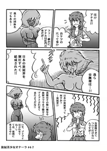 Page 90 of Houhi Bishoujo Onala - preview thumbnail