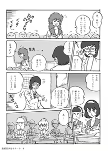 Page 10 of Houhi Bishoujo Onala - preview thumbnail
