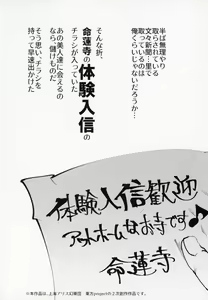 Page 3 of Myourenji ni Taiken Nyuushin Shitara Hentai H Cult Shuukyou datta Ken - preview thumbnail
