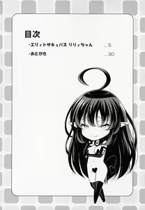 Page 3 of Elite Succubus Lily-chan - The elite of Succubus, Lily. - preview thumbnail