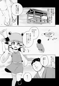 Page 3 of Moriya Suwako no Boufuku Koubi - preview thumbnail