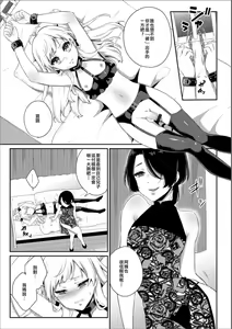 Page 3 of Itoko wa Kiken na Joou-sama - preview thumbnail