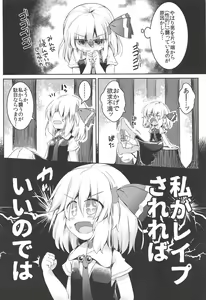 Page 3 of Rumia wa Taberaretai - preview thumbnail