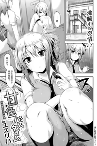 Amairo Bath Time | 甜蜜蜜的洗澡時光 — hentai manga cover on Fhentai