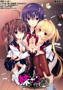 Imouto to Yaritai Koto no Subete "Gokun...... Nee, Nandemo Suru kara, Kore, Motto Choudai, Onii-chan" — hentai manga cover on Fhentai