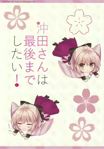 Page 3 of Okita-san wa Saigo made Shitai! - preview thumbnail