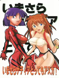 Imasara Nadia Tottemo Asuka vol. 1 - hentai manga cover image