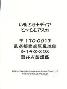 Page 42 of Imasara Nadia Tottemo Asuka vol. 1 - preview thumbnail