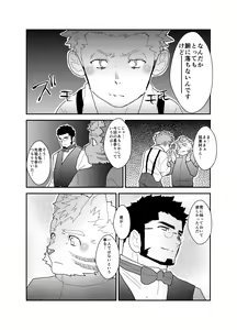 Page 56 of Okinome Tantei to Kieta Kagi - preview thumbnail