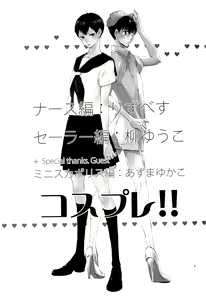Page 3 of Cosplay!! - preview thumbnail