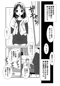 Page 3 of Tonari no Shoujo - preview thumbnail