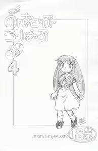 Non-Stop Loli-Pop #04 — hentai manga cover on Fhentai