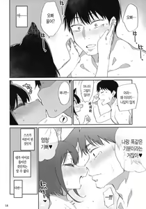 Page 17 of Tokyo Matatabi Ame  | 도쿄 개다래 사탕 - preview thumbnail