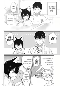 Page 21 of Tokyo Matatabi Ame  | 도쿄 개다래 사탕 - preview thumbnail