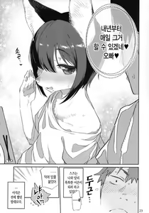 Page 22 of Tokyo Matatabi Ame  | 도쿄 개다래 사탕 - preview thumbnail