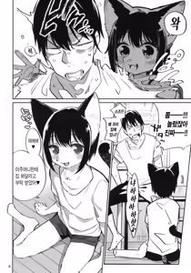 Page 3 of Tokyo Matatabi Ame  | 도쿄 개다래 사탕 - preview thumbnail