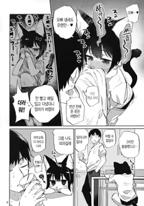 Page 5 of Tokyo Matatabi Ame  | 도쿄 개다래 사탕 - preview thumbnail