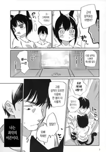 Page 6 of Tokyo Matatabi Ame  | 도쿄 개다래 사탕 - preview thumbnail