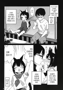 Page 7 of Tokyo Matatabi Ame  | 도쿄 개다래 사탕 - preview thumbnail