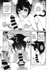 Page 10 of Tokyo Matatabi Ame  | 도쿄 개다래 사탕 - preview thumbnail