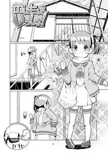 Page 3 of Non-tan to Issho! - preview thumbnail