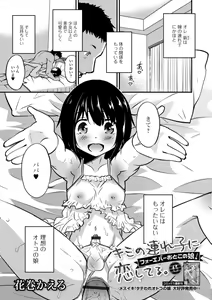 Page 3 of Gekkan Web Otoko no Ko-llection! S Vol. 32 - preview thumbnail