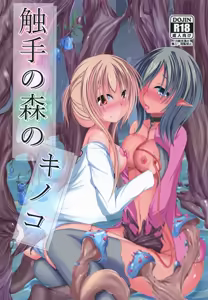 Shokushu no Mori no Kinoko - hentai manga cover image
