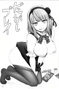 Page 2 of Dagashi Play - Cheap Sweets Play  | Игра с дешёвыми сластями - preview thumbnail