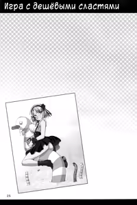 Page 24 of Dagashi Play - Cheap Sweets Play  | Игра с дешёвыми сластями - preview thumbnail