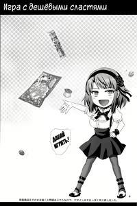 Page 3 of Dagashi Play - Cheap Sweets Play  | Игра с дешёвыми сластями - preview thumbnail