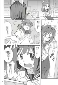 Page 5 of ATSUMIKU - preview thumbnail