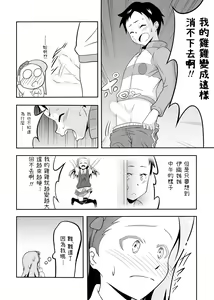 Page 3 of Iori to Chousuke - preview thumbnail