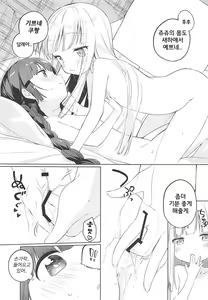 Page 14 of Lunar Shiki Akuma Barai | 루나식 악령퇴치 - preview thumbnail