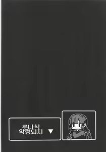 Page 3 of Lunar Shiki Akuma Barai | 루나식 악령퇴치 - preview thumbnail